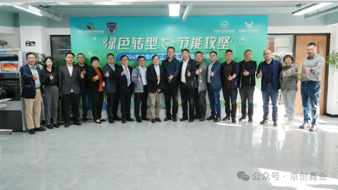 【節能轉型，綠色攻堅】青島節能周金海牛會場，工業領域節能創新交流會圓滿舉辦