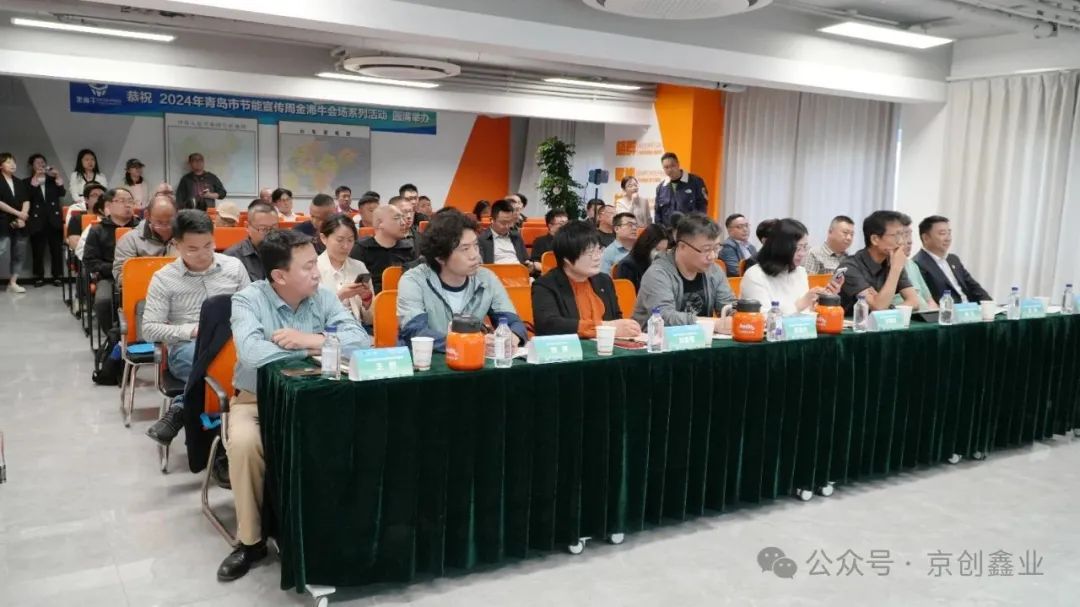 【節能轉型，綠色攻堅】青島節能周金海牛會場，工業領域節能創新交流會圓滿舉辦