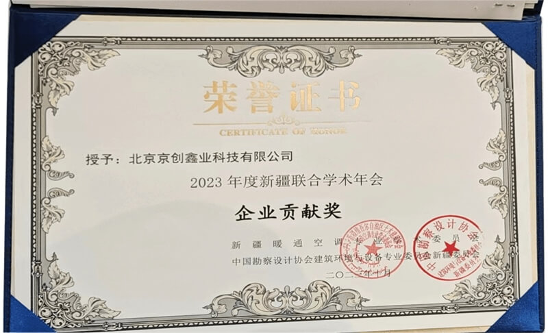 京創鑫業 受邀參加新疆2023年度聯合學術年會